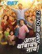 Ata Thambaycha Naay (2025) Marathi Movie