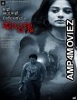 Bhagmati Returns (Kathe Chitrakathe Nirdeshana Puttanna) (2021) Hindi Dubbed Movie