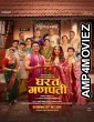 Gharat Ganpati (2024) HQ Telugu Dubbed Movie