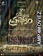 Itlu Maredumilli Prajaneekam (2022) Telugu Full Movie