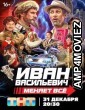 Ivan Vasilyevich menyayet vse (2023) HQ Tamil Dubbed Movie