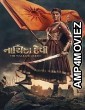 Nayika Devi: The Warrior Queen (2022) HQ Bengali Dubbed Movie