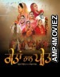 Reetan Naal Preetan (2025) Season 1 Punjabi Web Series
