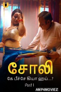 Choli Ke Peeche Kya Hai (2024) ULLU Part 1 Tamil Hot Web Series