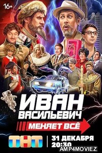 Ivan Vasilyevich menyayet vse (2023) HQ Tamil Dubbed Movie